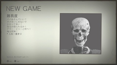 ゲームの難易度を意味わからん表記にするのもうやめませんか？