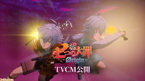 PS5期待の新作「七つの大罪：Origin」、間もなくサービス開始！  テレビCMも始まるｗ