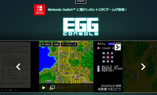 【名作】EGGコンソール A列車で行こう PC-8801 発売