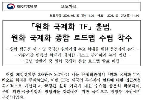 【先進国になりたい病】 韓国政府が「ウォンの国際化だ」と言い出しタスクフォースを船出。