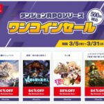 『エクスペリエンス』、DRPG4タイトルのワンコインセールを開催中！