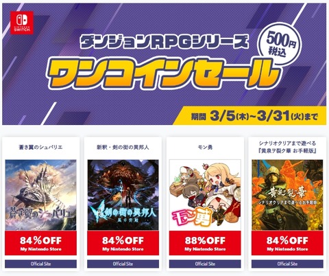 『エクスペリエンス』、DRPG4タイトルのワンコインセールを開催中！