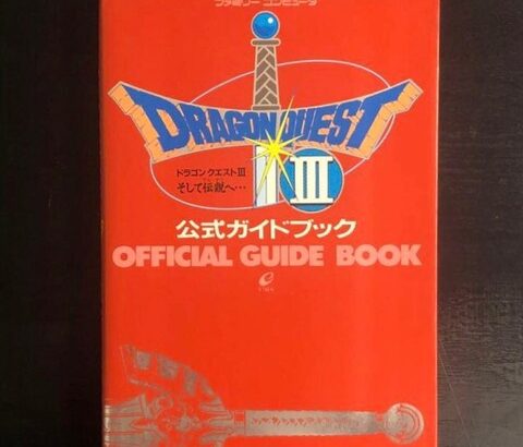 『攻略本』を買ったゲームタイトル教えてくれ