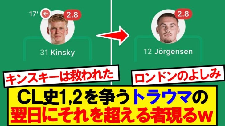 【驚愕】スパーズGKキンスキーのやらかし、翌日の大事件で霞む