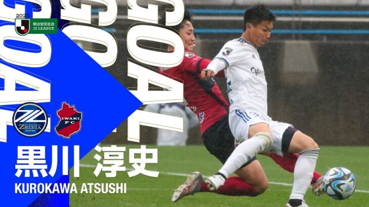 「今季の補強凄いわ❕」ヴァンフォーレ甲府 J1町田からMF黒川淳史が完全移籍加入することを発表‼昨季はラトビア1部で12試合1得点1アシスト「ともに戦えることが楽しみ」