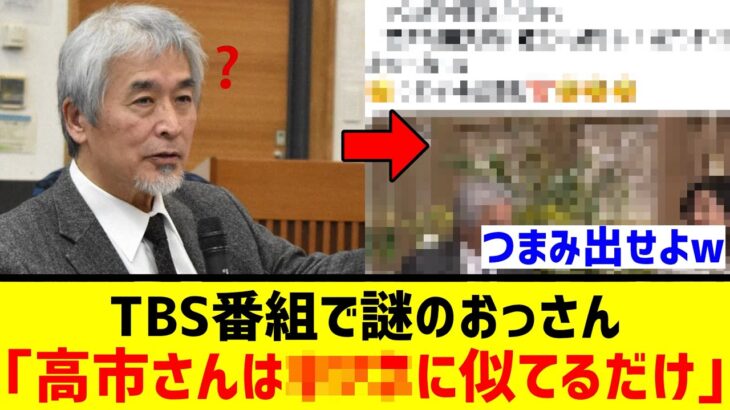 【驚愕】謎の人類学者さん、TBS番組で理解不能な『高市下げ』を開始wwwww