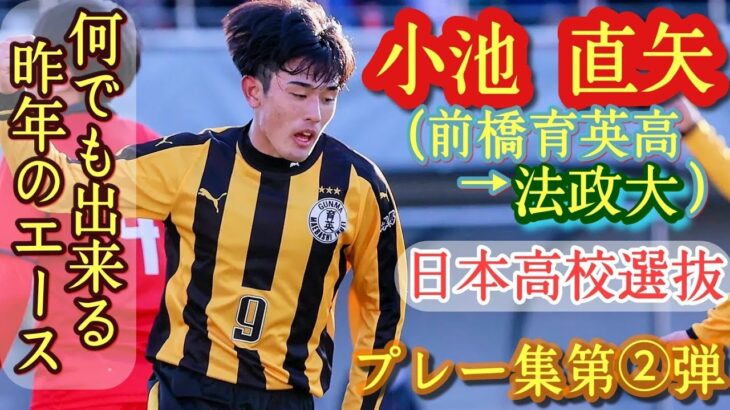 「めっちゃデカい補強」ジュビロ磐田 ロス世代U-21日本代表! 法政大MF小池直矢の2027年に加入内定したことを発表‼局面を打開するアタッカー「覚悟を持って挑み続けます」