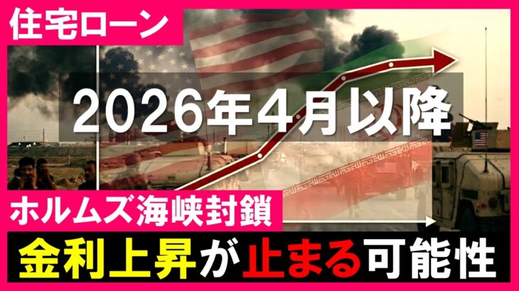 【必見】固定金利vs変動金利、あなたの住宅ローンはどうする？