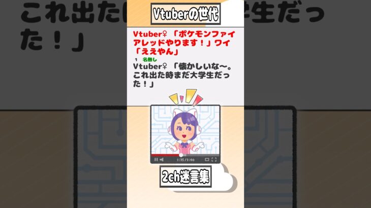 【仰天】Vtuber♀「ポケモンファイアレッドやります!」ワイ「ええやん」