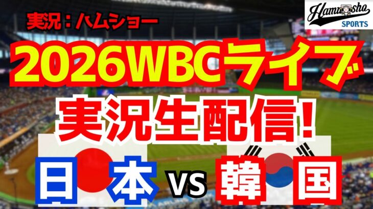 【必見】侍ジャパン・井端監督の言葉に学ぶ、WBCでの勝利の鍵とは？