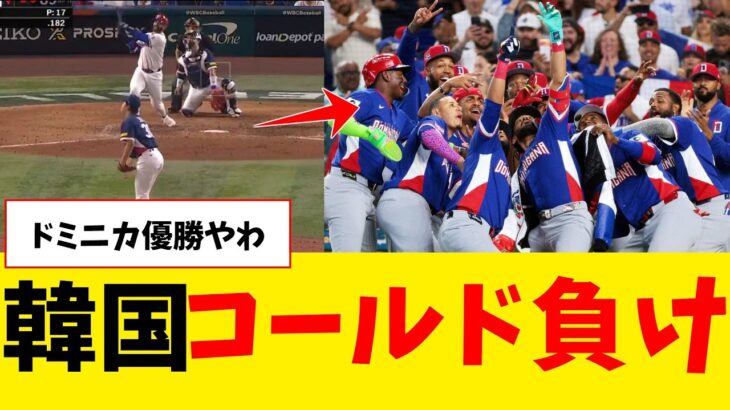 【注目】WBC韓国戦での謎の飛来物とは？試合をぶち壊した驚きの瞬間