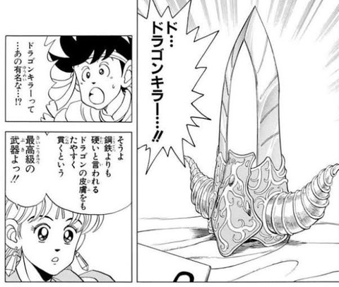 えっ、待って、『ドラゴンキラー』って手に嵌めるタイプの武器じゃなかったの？？