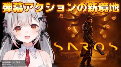 【悲報】SIEさん、SAROSが売れなさ過ぎるのでVに案件を出す…