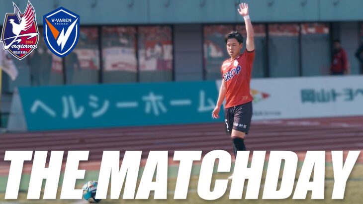 「想像以上に素晴らしい施設」ファジアーノ岡山 育成型クラブとしての基盤を強化！新たな選手寮「若雉寮」を新設したことを発表‼選手たちの成長に不可欠