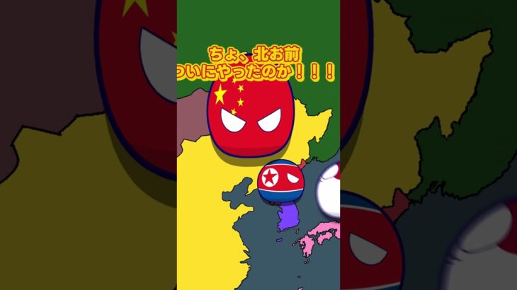 【マジかよ】間違えて北朝鮮が日本本土にミサイルを落としたときの各国の反応