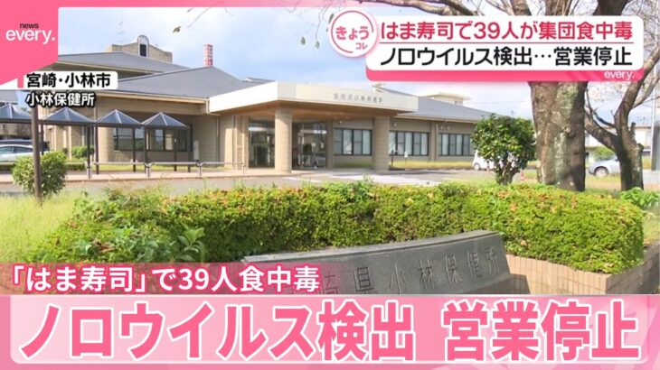 【衝撃】営業停止処分⁉ 宮崎のはま寿司で食中毒発生‼