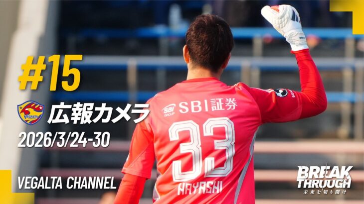 「ベガルタの歴史が動いた❕」ベガルタ仙台 地元の有力企業 アイリスオーヤマが筆頭株主に変更となったことを発表‼営基盤を強化し足腰の強いクラブに