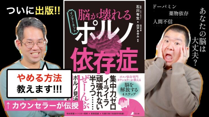【社会】気付かぬうちに脳が破壊されていく・・・ネットポルノ依存の罠とは？