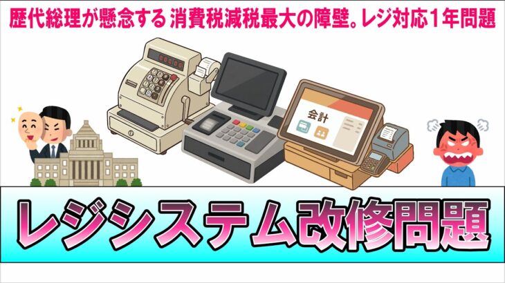 【必見】これ本当に実現するのかな・・・消費減税の障壁とは？