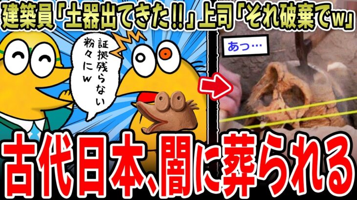【マジかよ】建築業者「土器出てきたぞ!?」上司「それ面倒だから破棄しといてw」