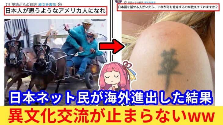 【驚愕】外国人さん「日本人のいるネットは最高に楽しいぜ!」→海外ネット民との交流がカオスすぎたww