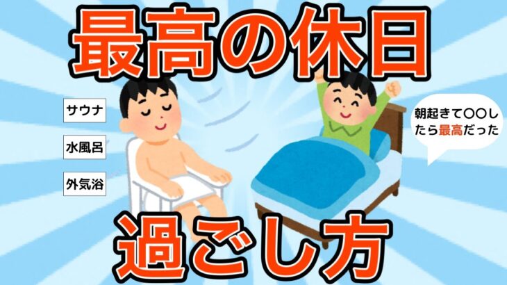 【衝撃】日本人が知らない成果を出し続ける世界の休み方とは？
