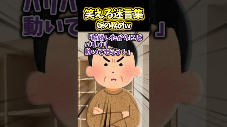 【仰天】義父「結婚したらバリバリ動くんだ!」→わざわざ言ってくるなんて何をやらされるんだ?!