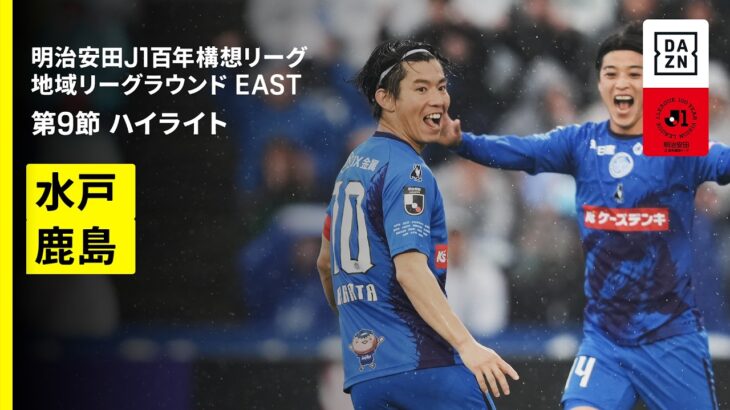 「もう決まったのか」水戸ホーリーホック クラブロゴ刷新プロジェクトの投票結果と今後の予定を発表‼新クラブロゴは8月開幕リーグ戦より使用開始予定