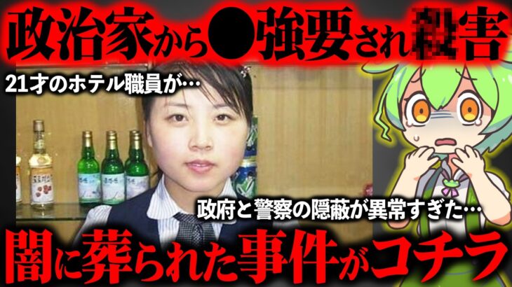 【闇深】●サービスを強要され、恐怖の末にサツ害したホテル職員をご存知ですか?