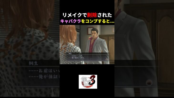 【マジかよ】リメイクで削除されたキャバクラをコンプすると…