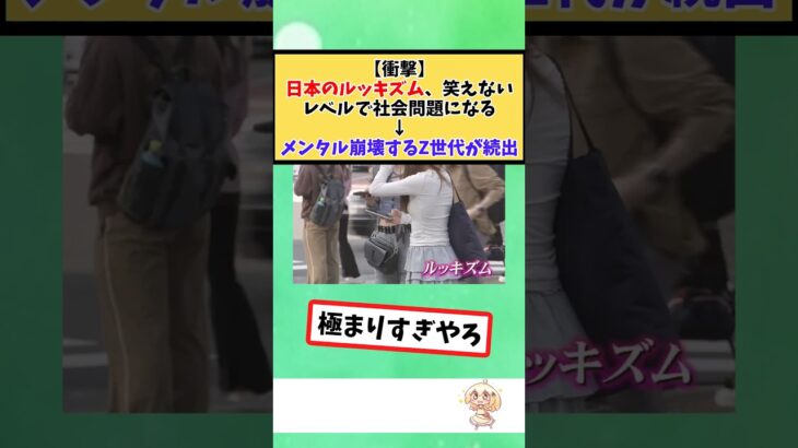 【驚愕】日本のルッキズム、笑えないレベルで社会問題になる