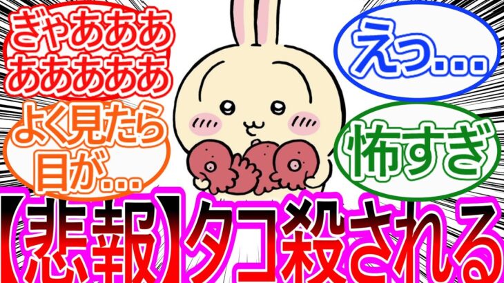 【動画】衝撃回!!気持ちが伝わった池タコ、容赦なく殺されて食べられてしまう…に対する読者の反応集