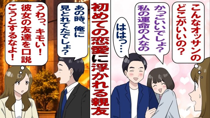 【仰天】初めての恋愛に脳を焼かれた親友「運命の人に出会ったの♡12歳年上で大人でカッコイイの♡」私(これがカッコいい?どう見てもオッサンだが?)ヤバいオッサンに夢中にな親友の目を覚ましてあげたいが……