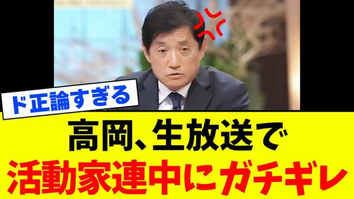 【衝撃】高岡達之氏、辺野古転覆事故で“誰一人責任を取らない大人たち”に本気の怒りをぶつける