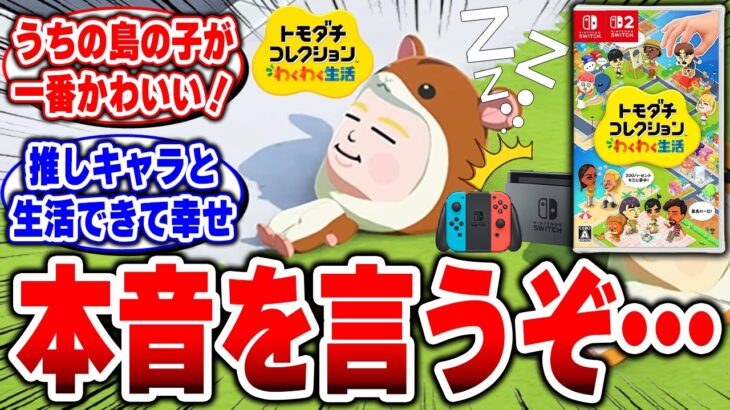 【マジかよ】やってる人、全員こうなる…気づいたら「うちの島が一番可愛い」と本気で思ってる理由  わくわく生活
