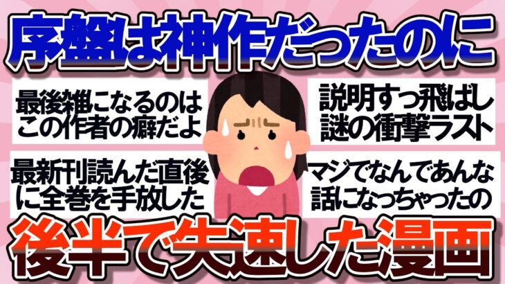 【動画】序盤は神作品だったはずなのに…後半で失速してしまった漫画
