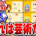 【仰天】トモコレさんやりすぎ!進化したキャラクリが自由すぎて、一生遊べる「創作の沼」に全ユーザーが熱狂ww  わくわく生活
