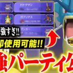 【驚愕】ポケモンチャンピオンズの『誰でも使える最強構築』を公開します!!