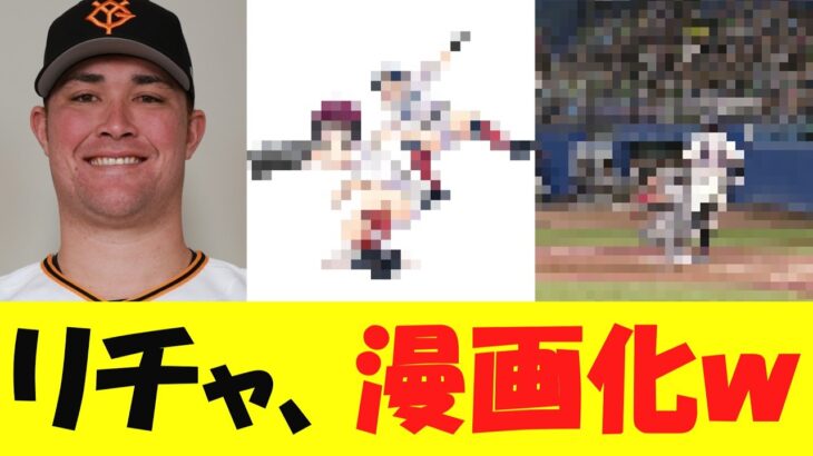 【驚愕】巨人・リチャード、名シーンが漫画化されるwwwww