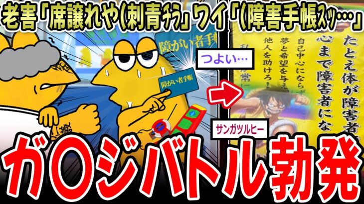 【驚愕】老害「席譲ってくれや(刺青チラ」ワイ「(障害手帳スッ…」→結果!