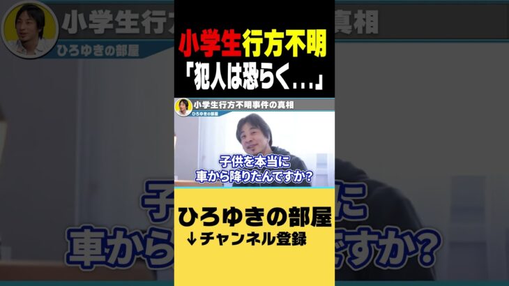 【ひろゆき】京都小学生行方不明事件の犯人が父親である可能性は…