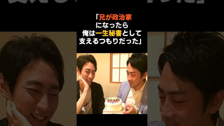 【驚愕】もし兄が継いでいたら…小泉進次郎が隠し続けた「秘書になる覚悟」