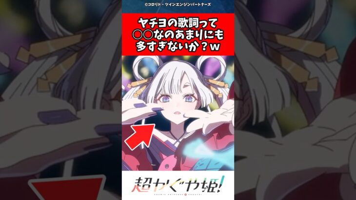 【衝撃】ヤチヨの歌詞って○○なのあまりにも多すぎないか?w