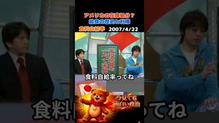 【仰天】給食の歴史と利権 アメリカの在庫処分? 食料自給率 令和の米騒動にも通ずる問題