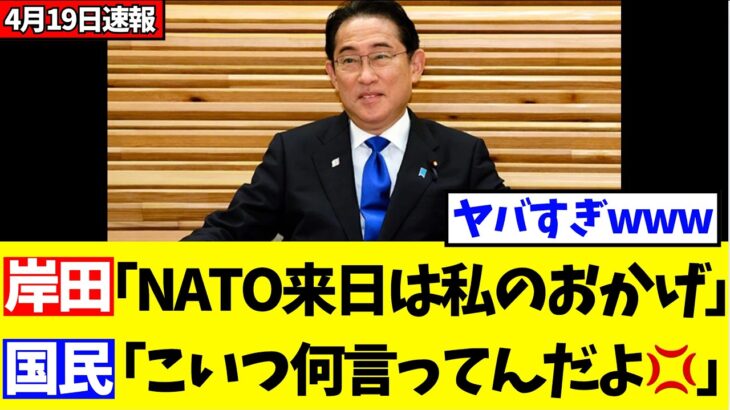 【衝撃】岸田文雄、高市総理の功績を自分の手柄にしようとし大炎上してしまうwww