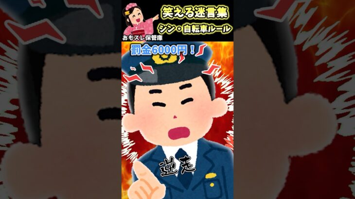 【驚愕】久々に自転車乗った俺→いきなり警察に捕まって!?