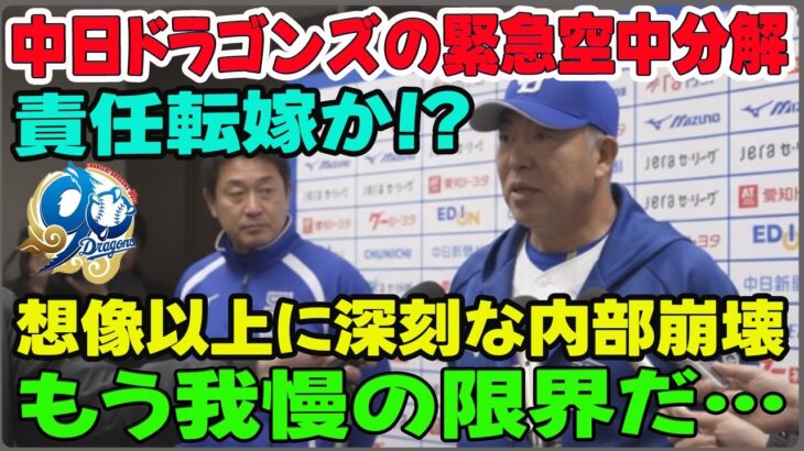 【悲報】何があった⁉ 中日・井上一樹監督に「シーズン途中解任論」浮上・・・