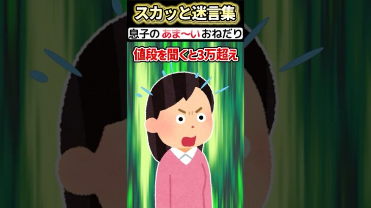 【マジかよ】夫がいない時に私にゲーム機をねだる息子→夫が厳しい条件を叩きつけたらww