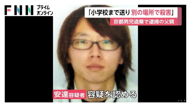 【必見】京都男児遺体遺棄、ついに事件の真相が明らかに⁉
