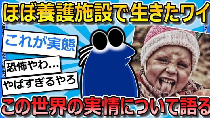 【動画】人生の半分以上を児童養護施設で生きた私が、施設の実情について語ってく